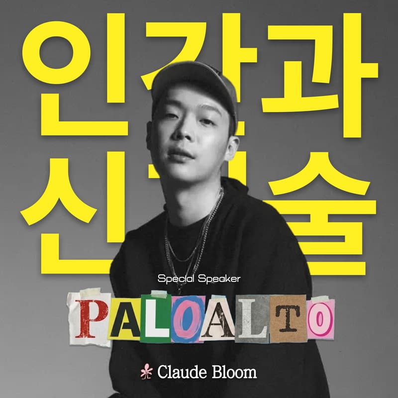 Cover Image for Seoul | Claude Bloom × MARU x 래퍼 팔로알토