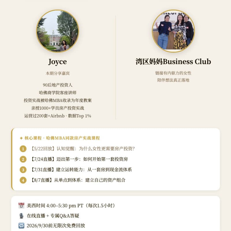 Cover Image for 平淡房市如何捡Deal？：哈佛讲师带你从首套房到资产系统
