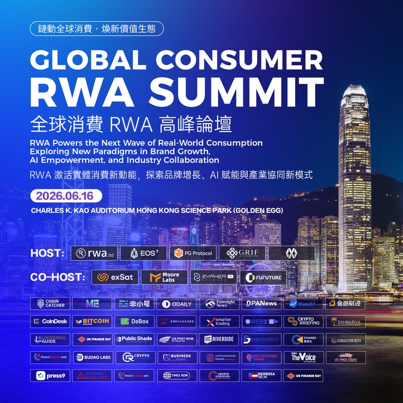Cover Image for GLOBAL CONSUMER RWA SUMMIT · 全球消费RWA高峰论坛