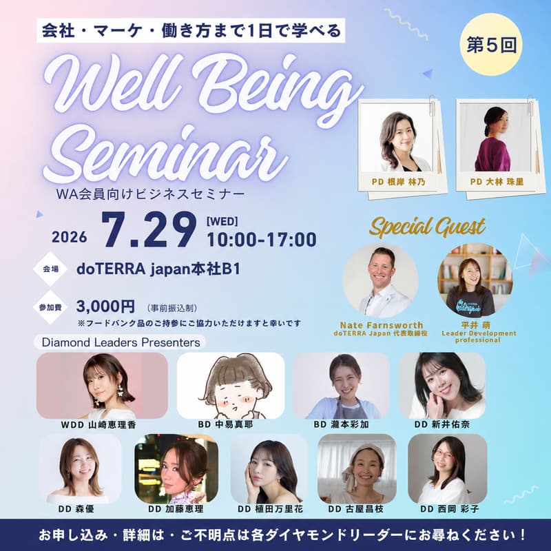 Cover Image for 2026年7月29日【第5回 Well-being Seminar in TOKYO】エリGグループ専用申し込みフォーム