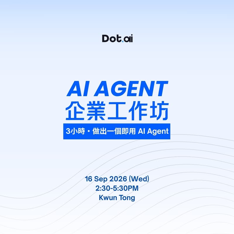 Cover Image for AI Agent企業工作坊-第2場