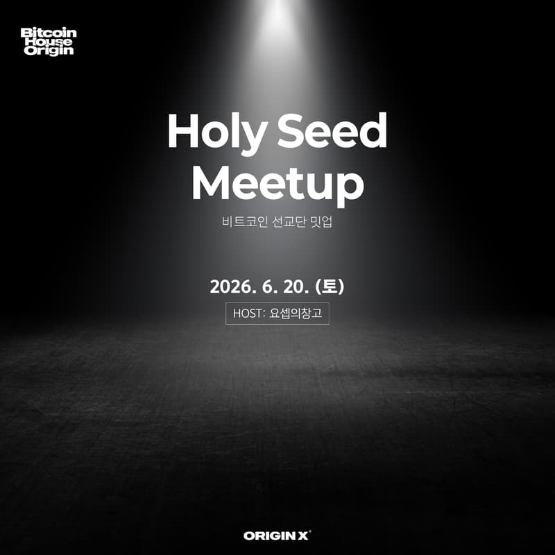 Cover Image for Holy Seed Meetup