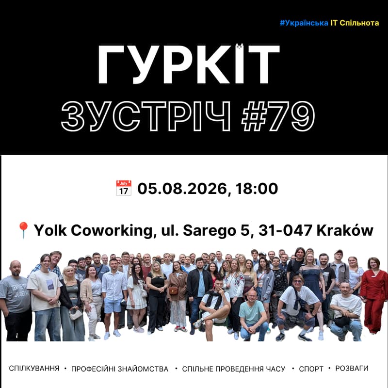 Cover Image for Гуркіт - Українська IT спільнота - Зустріч #79
