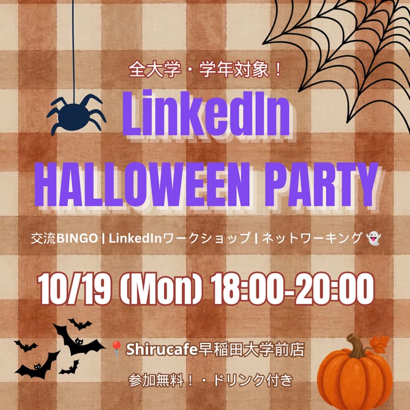 Cover Image for LinkedIn Halloween Party 2026 🎃