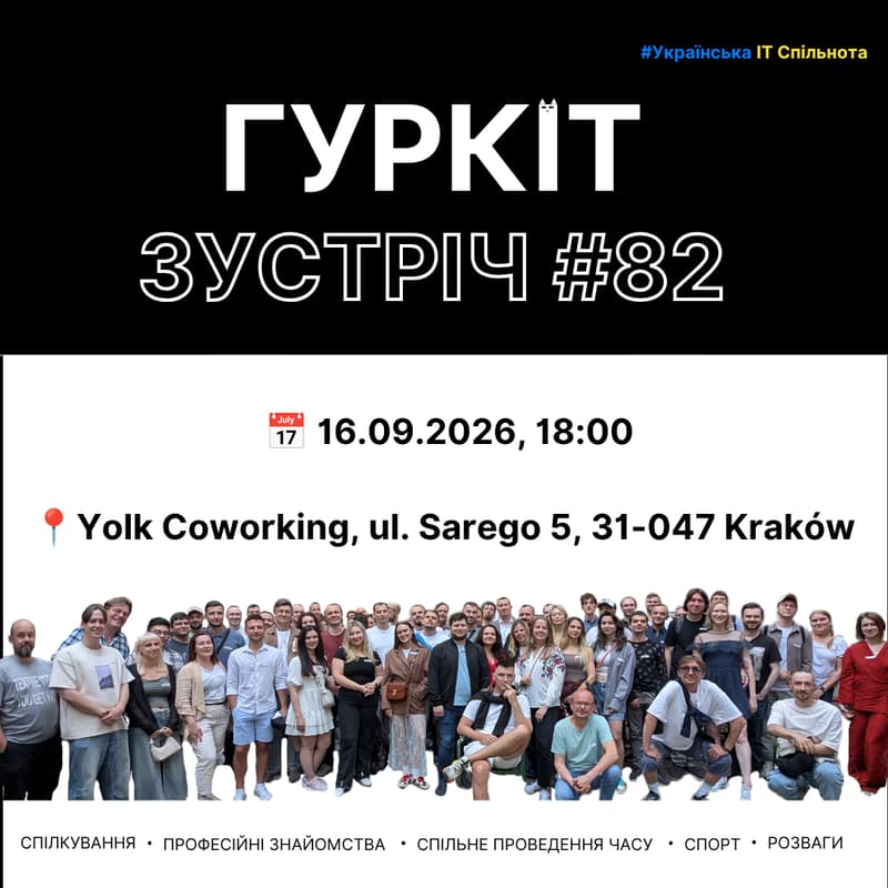 Cover Image for Гуркіт - Українська IT спільнота - Зустріч #82