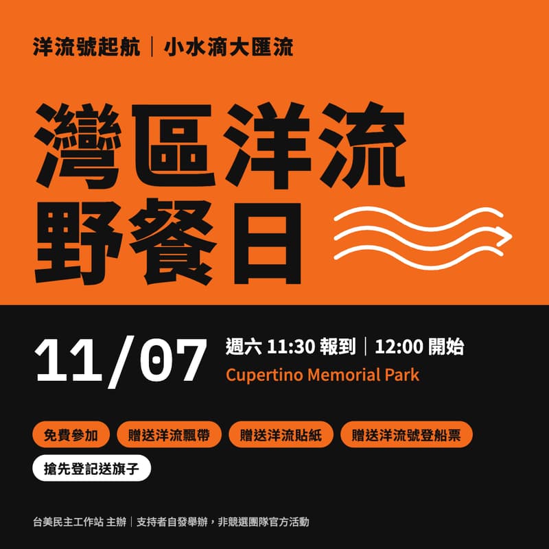 Cover Image for 11/07 灣區洋流野餐日
