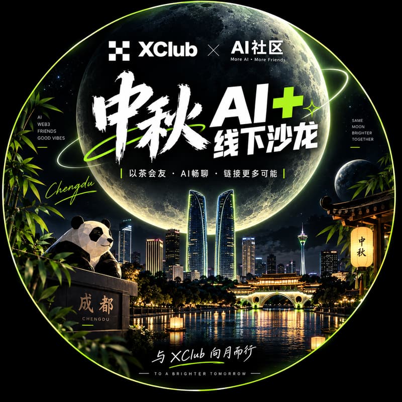 Cover Image for XClub x AI社区：AI+线下沙龙活动