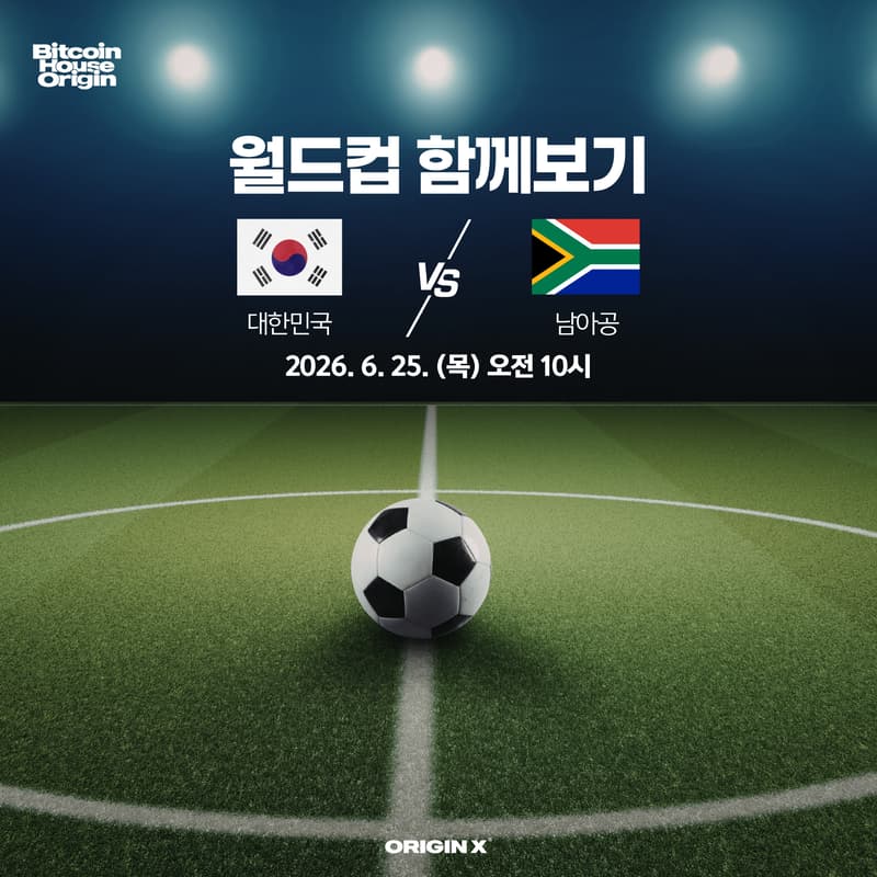 Cover Image for 월드컵 함께보기 (A조 한국 vs 남아공)