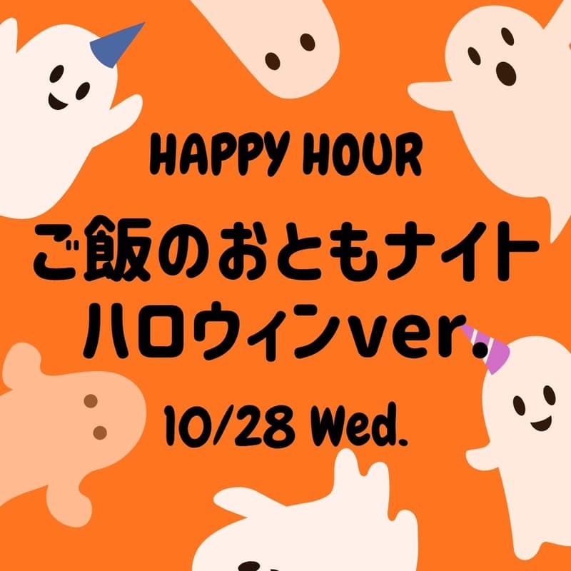 Cover Image for 👻ご飯のおともナイト｜LUPO HAPPY HOUR