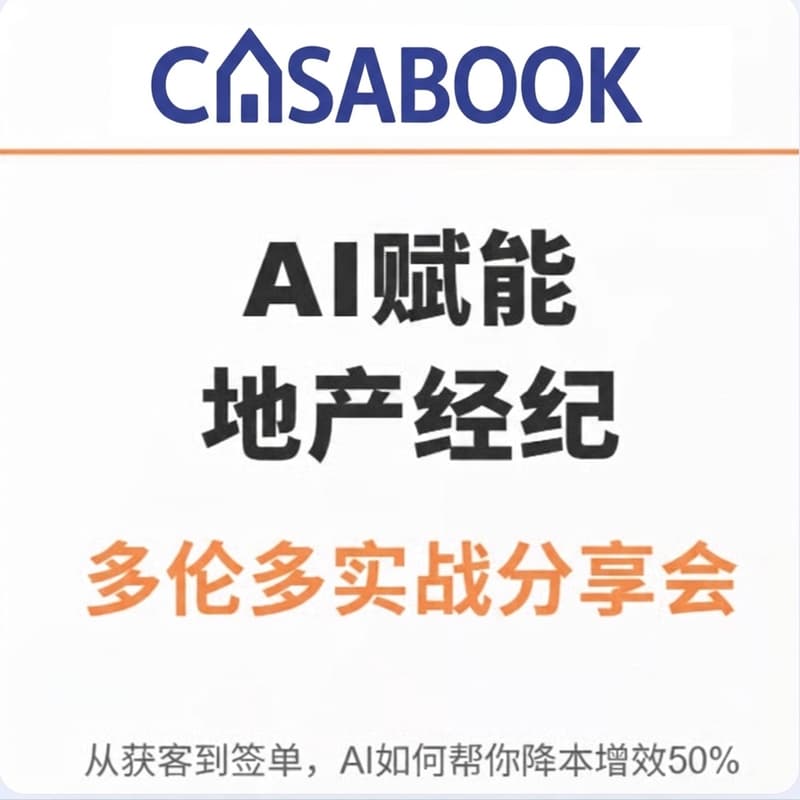 Cover Image for AI赋能地产经纪 · 多伦多实战分享会