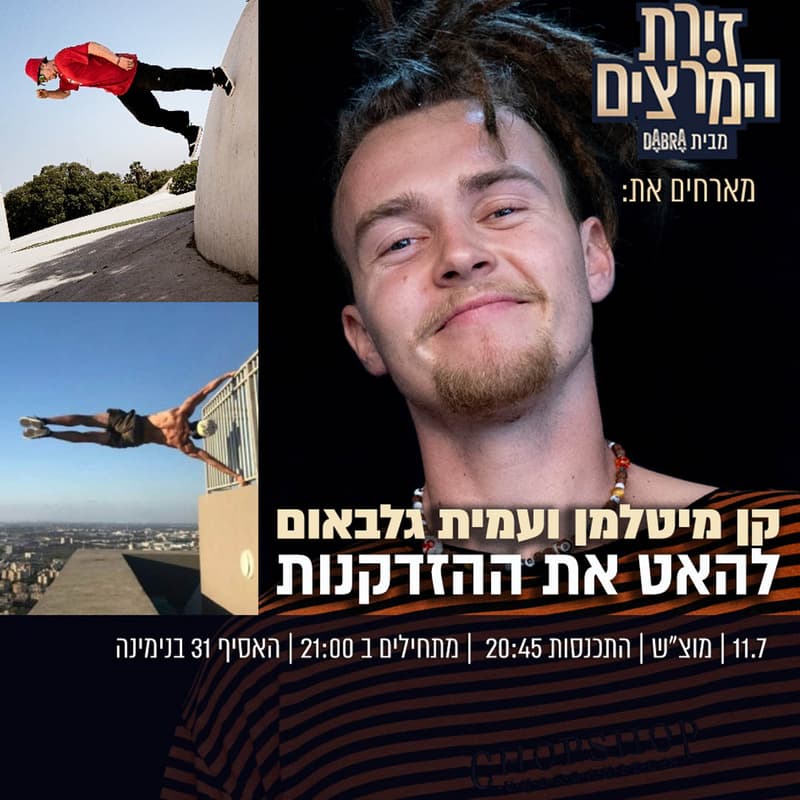 Cover Image for קן מיטלמן ועמית גלבאום - להאט את ההזדקנות