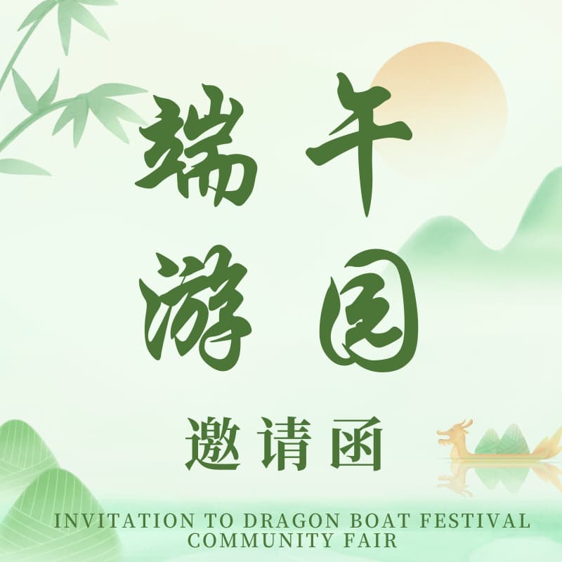 Cover Image for 端午游园会 | Dragon Boat Festival Cultural Celebration - Community Fair