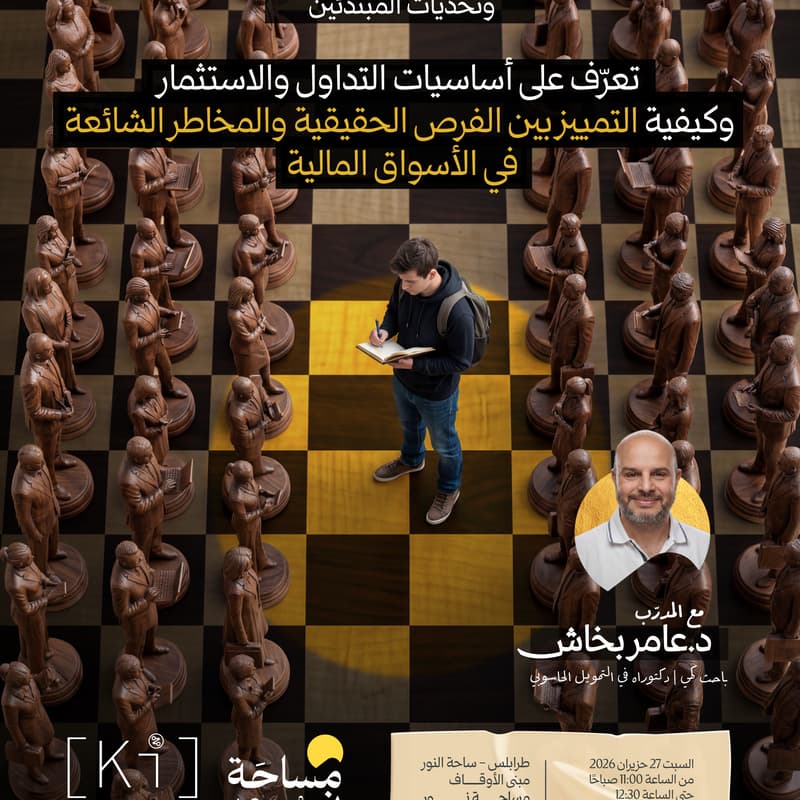 Cover Image for التوعية المالية للمبتدئين
