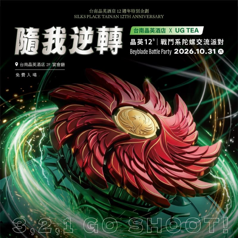 Cover Image for UG TEA 戰鬥陀螺友誼賽|總決賽|隨我逆轉 晶英12th 戰鬥系陀螺交流派對