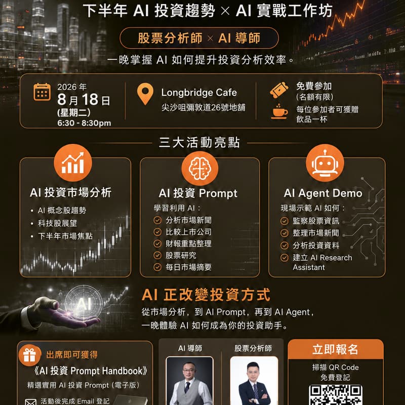 Cover Image for 未來學院：AI x 投資新時代