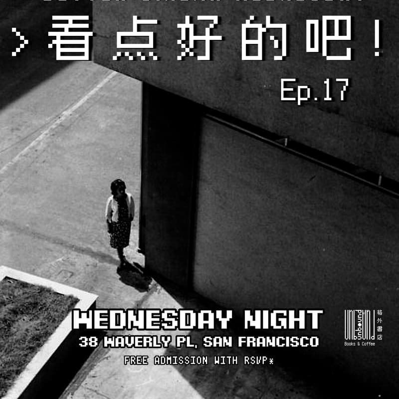 看点好的吧！BETTER CINEMA WEDNESDAY · 17 的封面图片