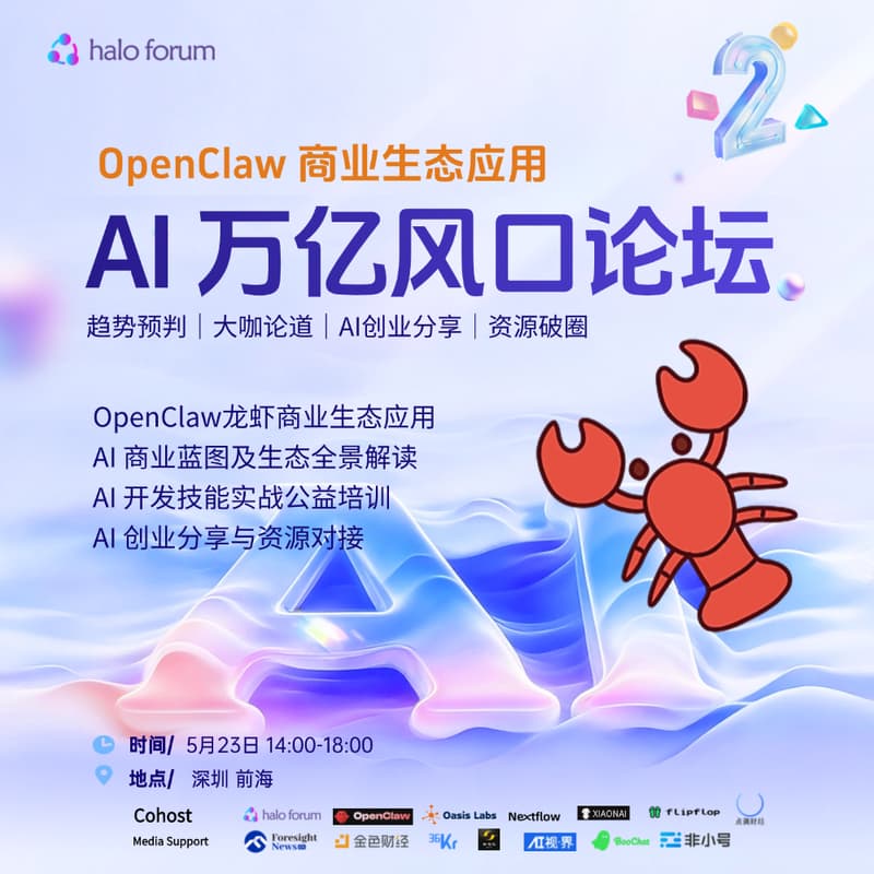 Cover Image for OpenClaw-光环AI论坛2期