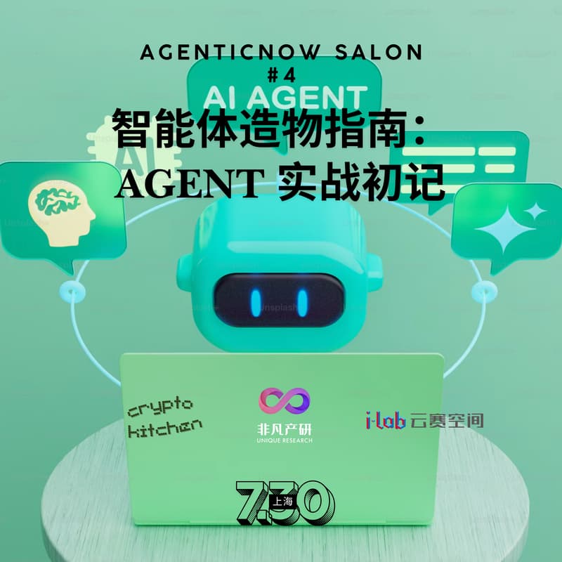 Cover Image for 智能体造物指南：Agent 实战揭秘