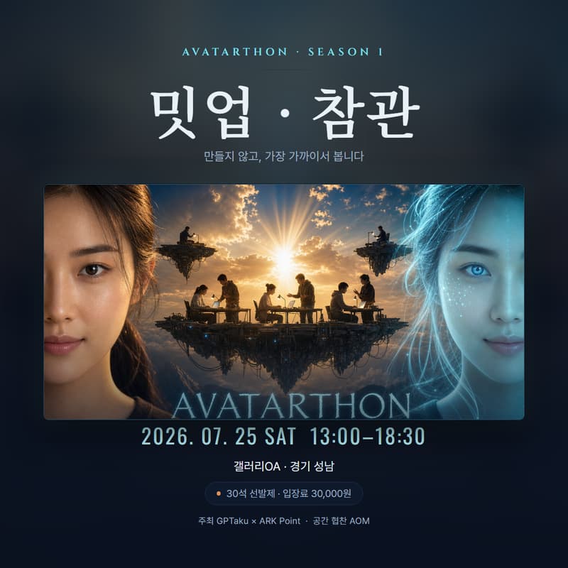 Cover Image for 아바타톤(AVATARTHON)