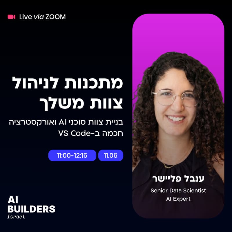 Cover Image for מתכנות לניהול צוות משלך: בניית צוות סוכני בינה מלאכותית ואורקסטרציה חכמה