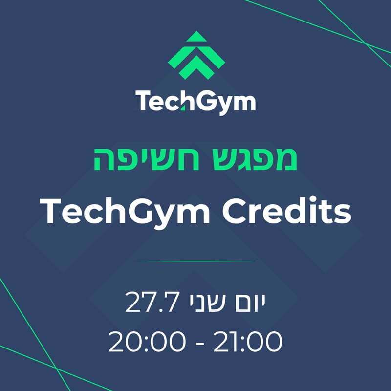 Cover Image for מפגש חשיפה - Techgym #6 והצעד הבא