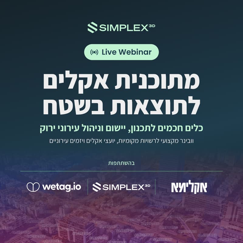 Cover Image for מתוכנית אקלים לתוצאות בשטח: וובינר מקצועי