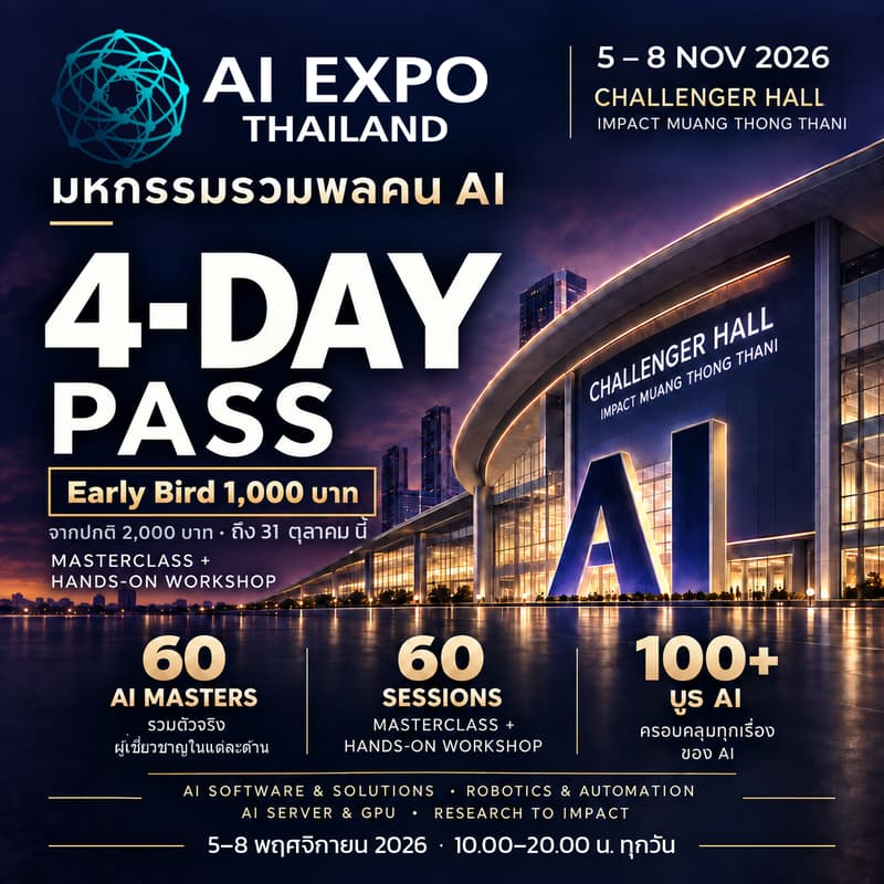 Cover Image for AI Expo Masterclass 2026 — บัตร 4 วัน Early Bird 1,000 บาท