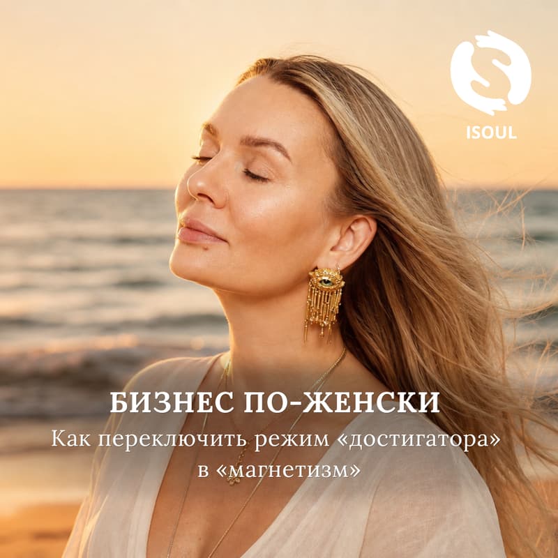 Cover Image for Бизнес по-женски