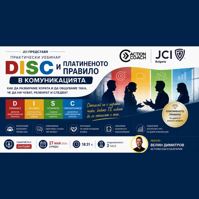 Cover Image for DISC и Платиненото Правило