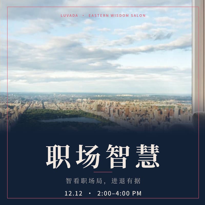 Cover Image for 古老东方智慧- 职场无间道专场