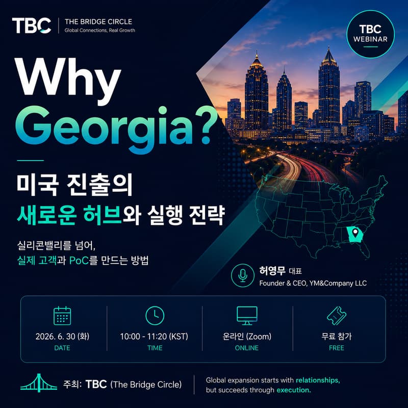 Cover Image for Why Georgia? 미국 진출의 새로운 허브와 실행 전략