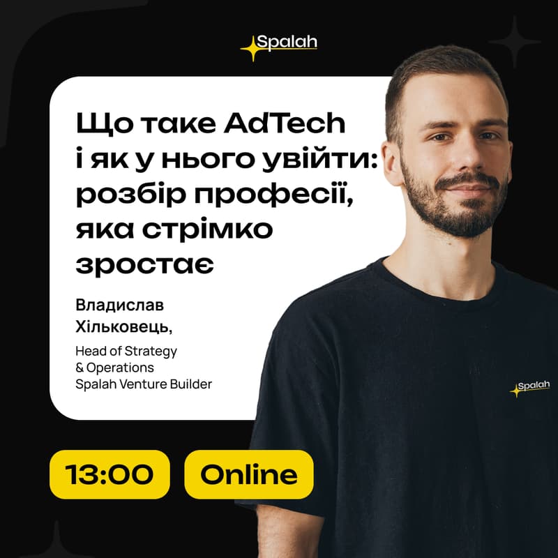 Cover Image for Що таке AdTech та як у нього увійти: розбір професії, яка стрімко зростає