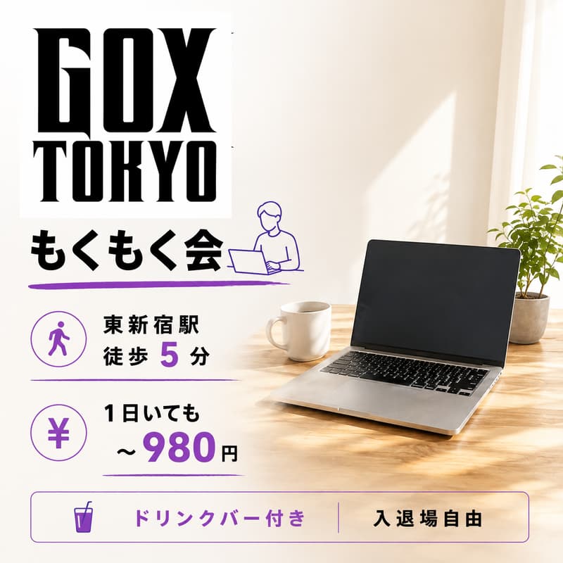 Cover Image for GOXもくもく会