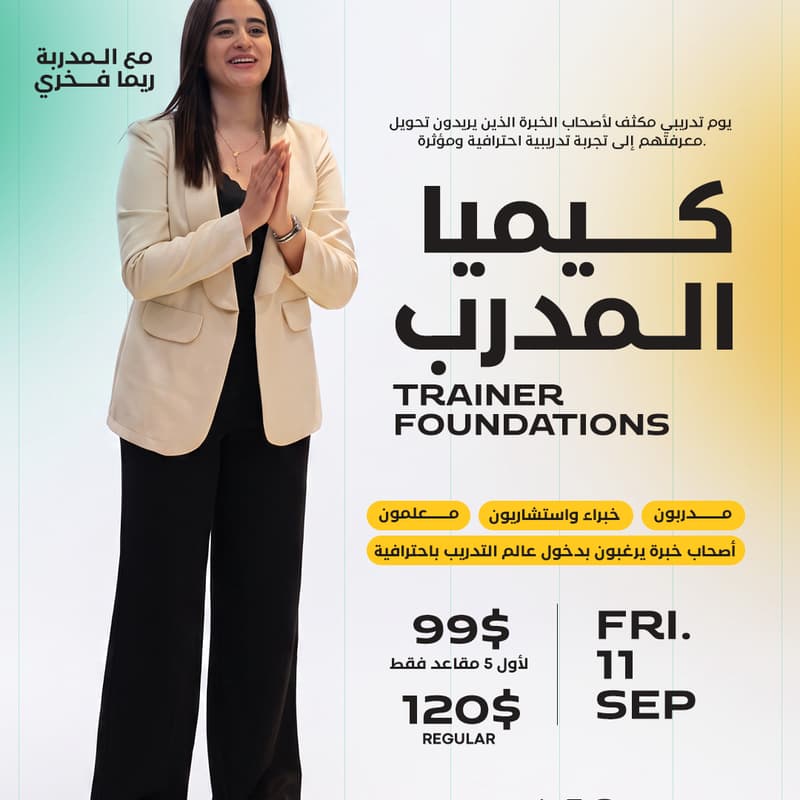 Cover Image for كيميا المدرب