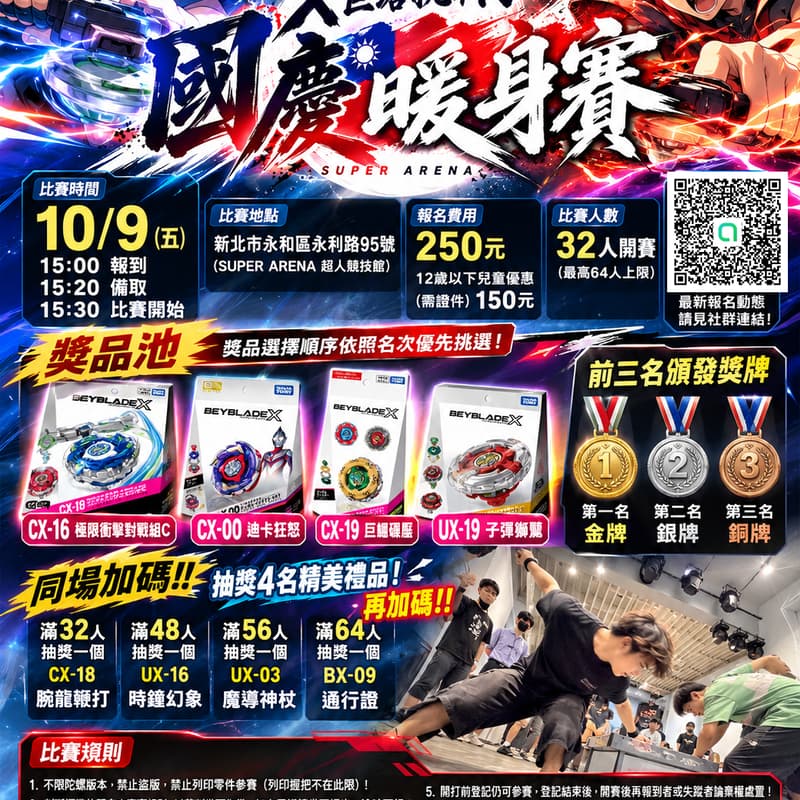 Cover Image for SUPER ARENA X巨塔挑戰季-國慶暖身賽