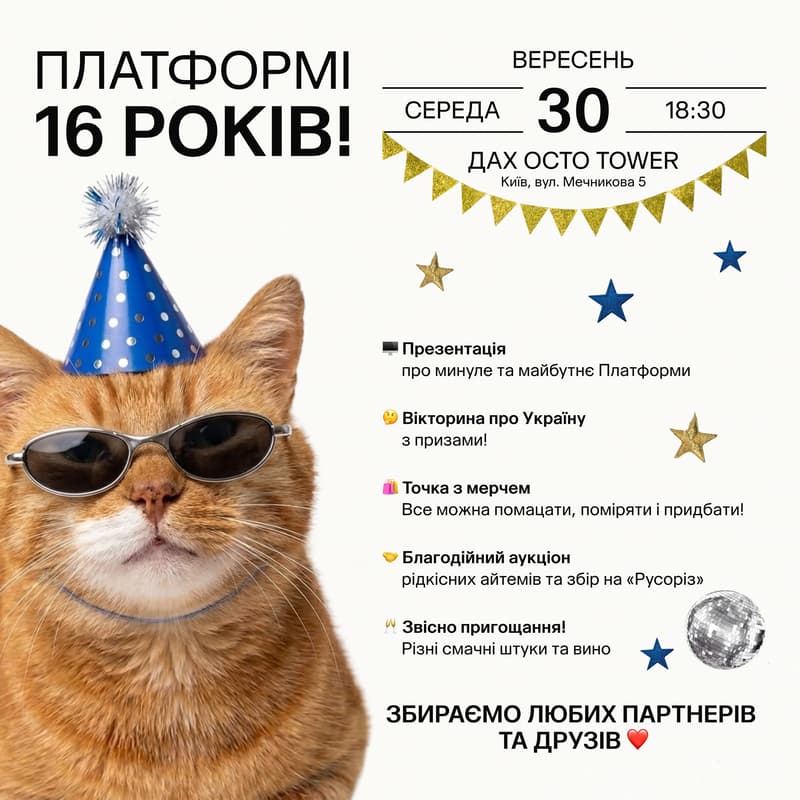 Cover Image for Платформі 16 років!