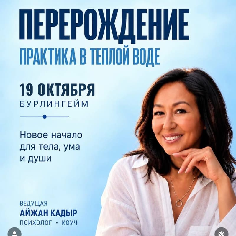 Cover Image for Перерождение — практика в тёплой воде с Айжан Кадыр