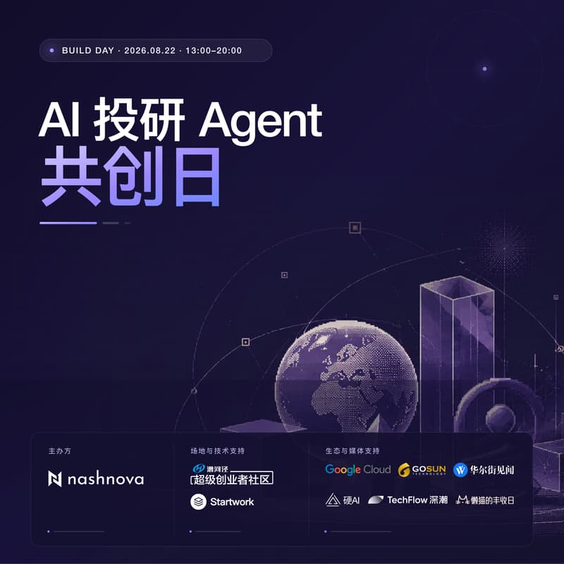 Cover Image for AI投研Agent共创日