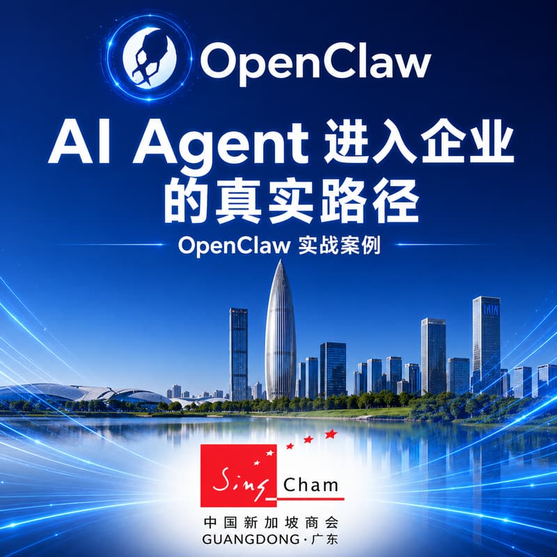 Cover Image for AI落地实战：OpenClaw与Agent在企业中的真实应用案例