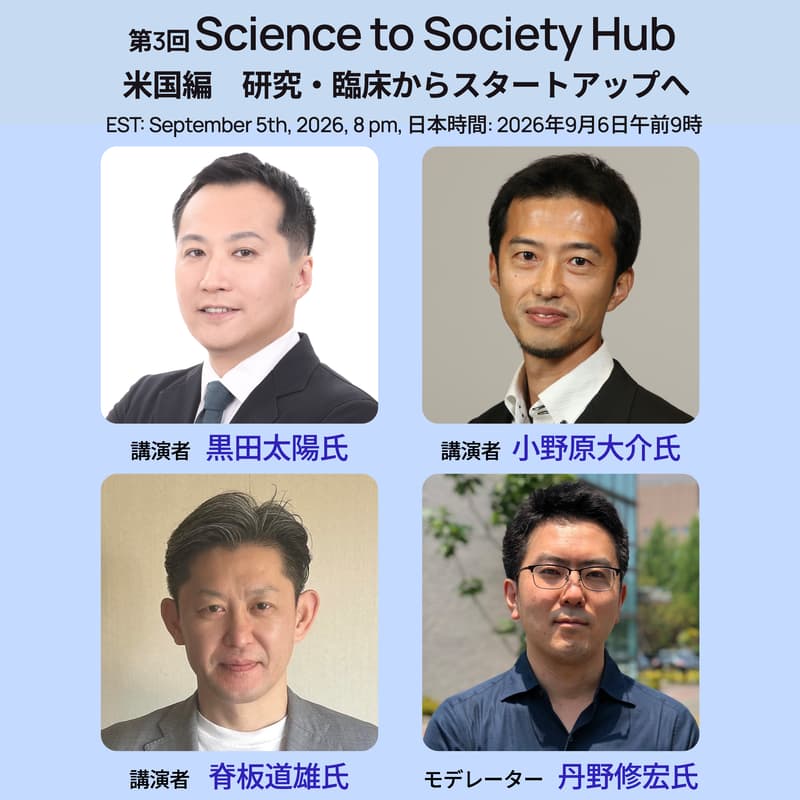 Cover Image for 第3回 Science to Society Hub