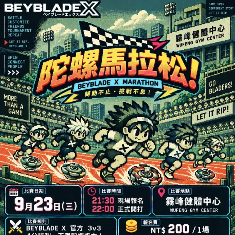 Cover Image for BEYBLADE X 陀螺馬拉松！