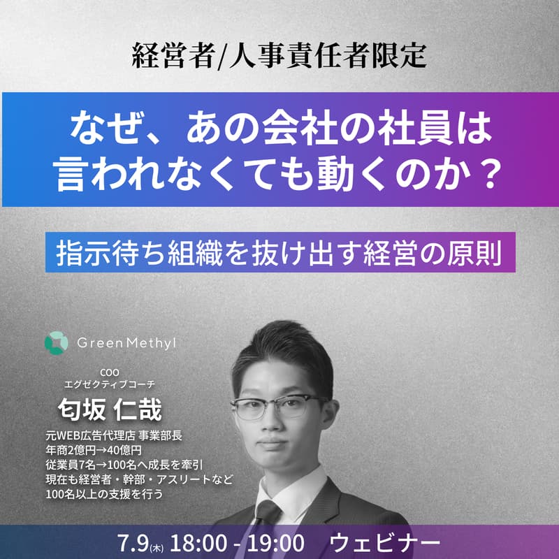 Cover Image for なぜ、あの会社の社員は言われなくても動くのか？