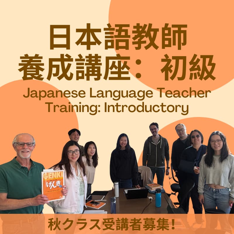 Cover Image for Fall 2026 Japanese Language Teacher Training