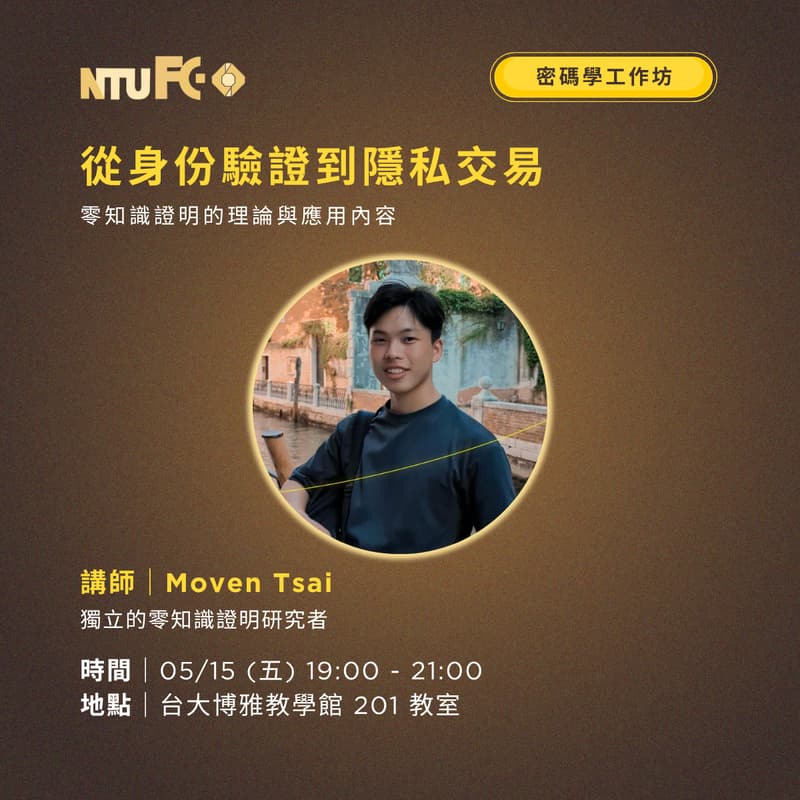 Cover Image for NTU FC 114-2 密碼學工作坊
