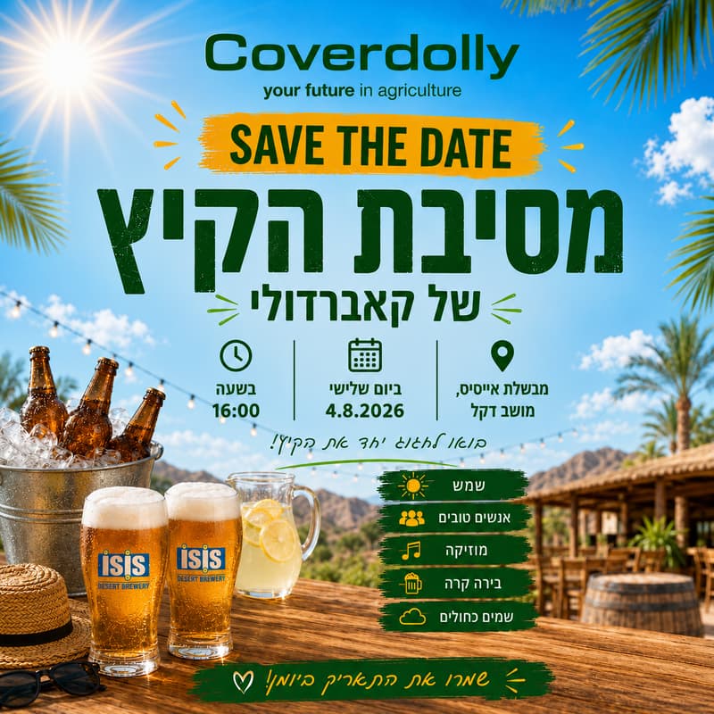 Cover Image for מסיבת הקיץ של קאבר דולי