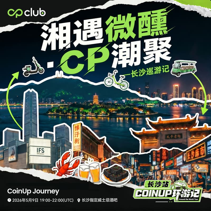 Cover Image for 湘遇微醺·CP潮聚｜CoinUp 环游记长沙站