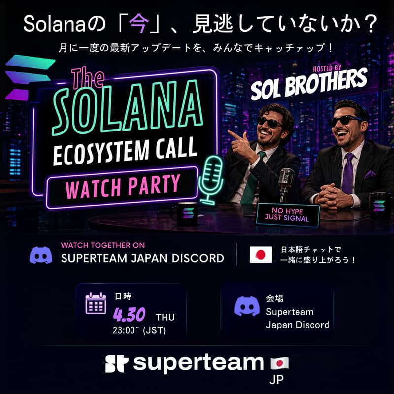 Cover Image for The Solana Ecosystem Call Watch Party|ソラナの今を一気にキャッチアップ