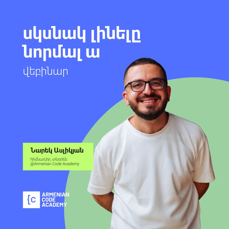 Cover Image for Սկսնակ լինելը նորմալ ա