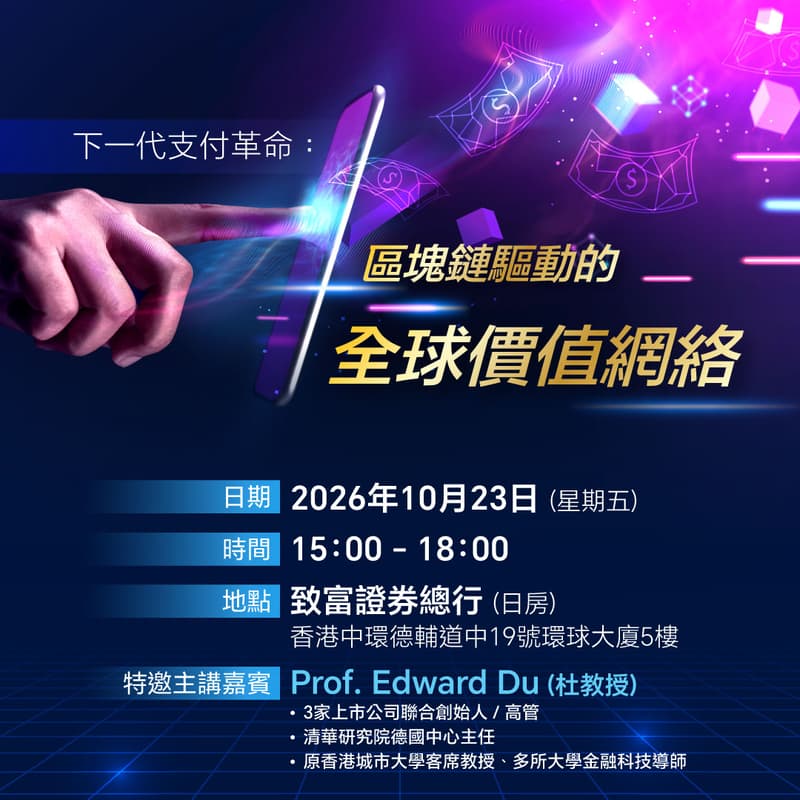 Cover Image for 下一代支付革命:区块链驱动的全球价值网络