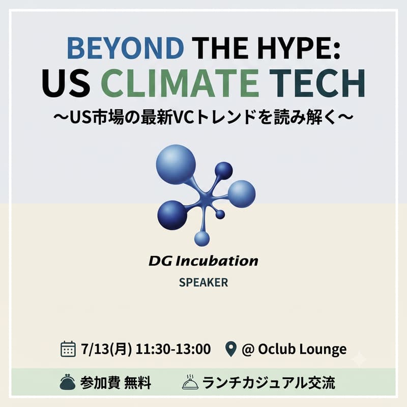 Cover Image for Beyond the Hype: US Climate Tech〜US市場の最新VCトレンドを読み解く〜